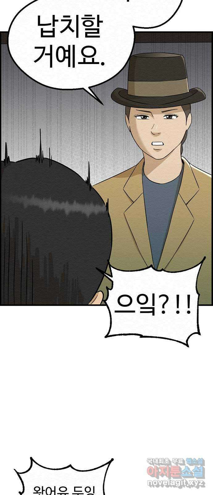 환수왕 17화 납치 9