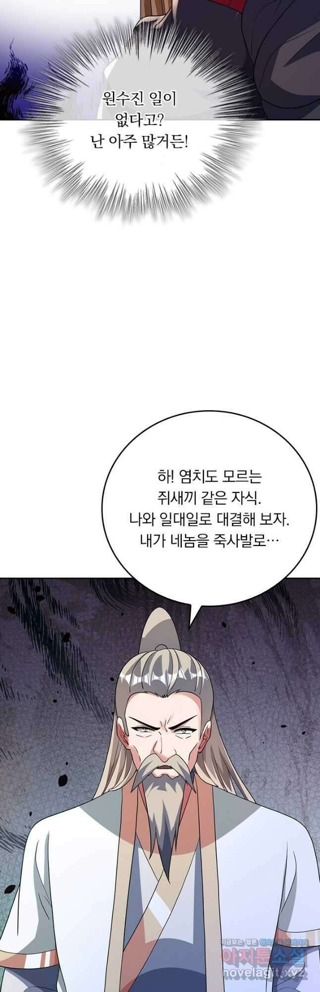 선무제존 383화 9