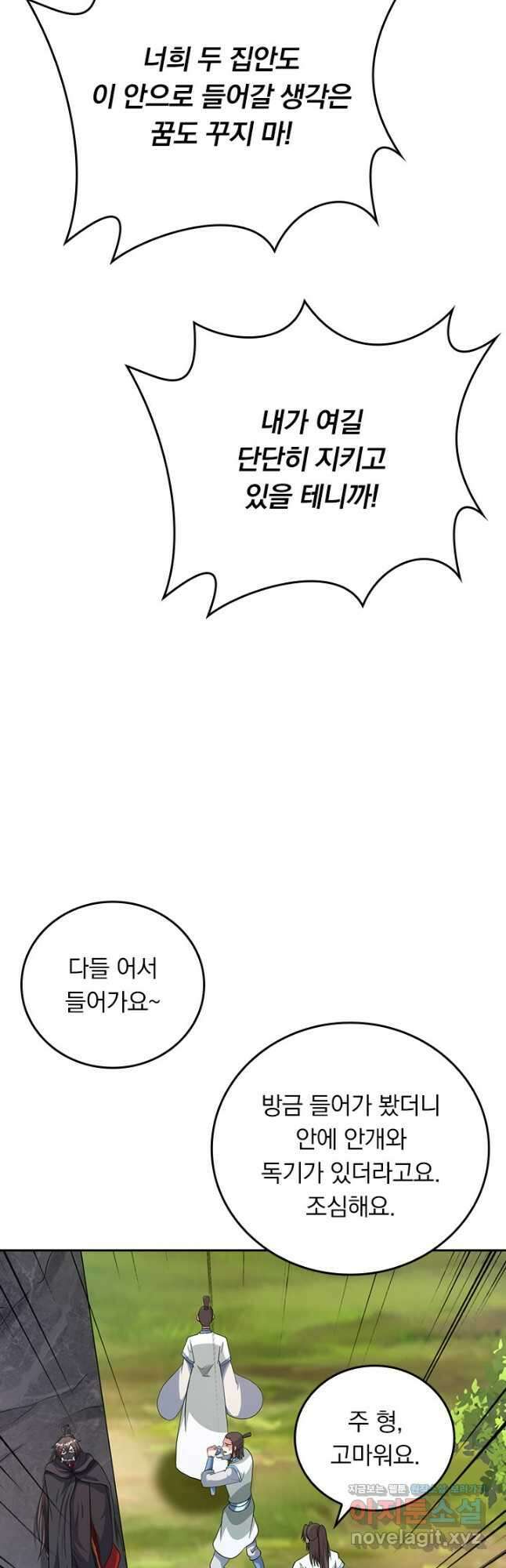 선무제존 383화 19