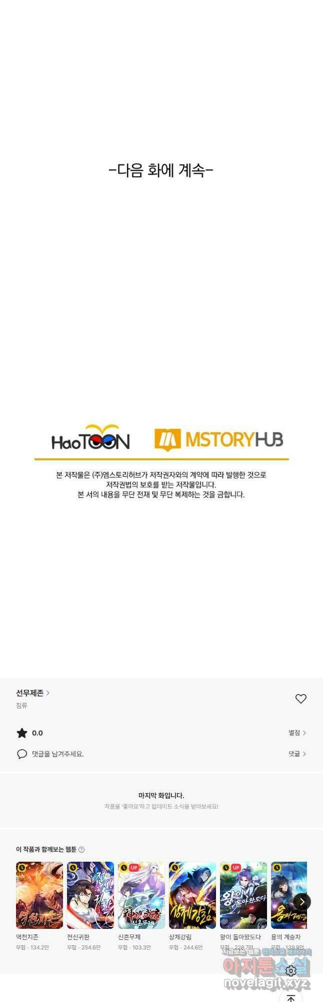 선무제존 383화 33
