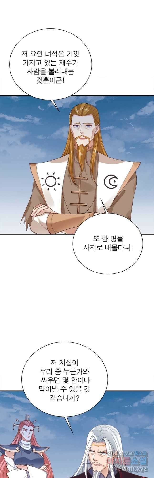 역천사신 310화 7