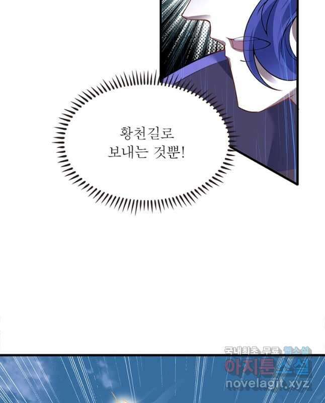 역천사신 310화 30