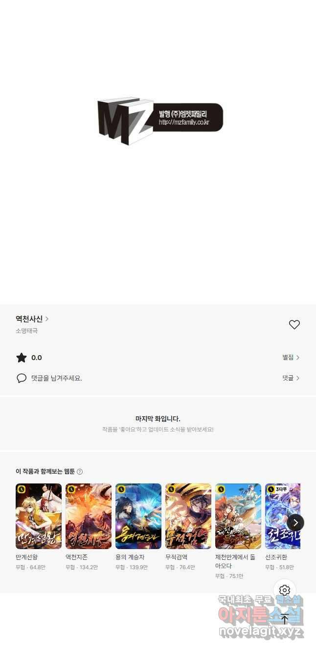 역천사신 310화 35