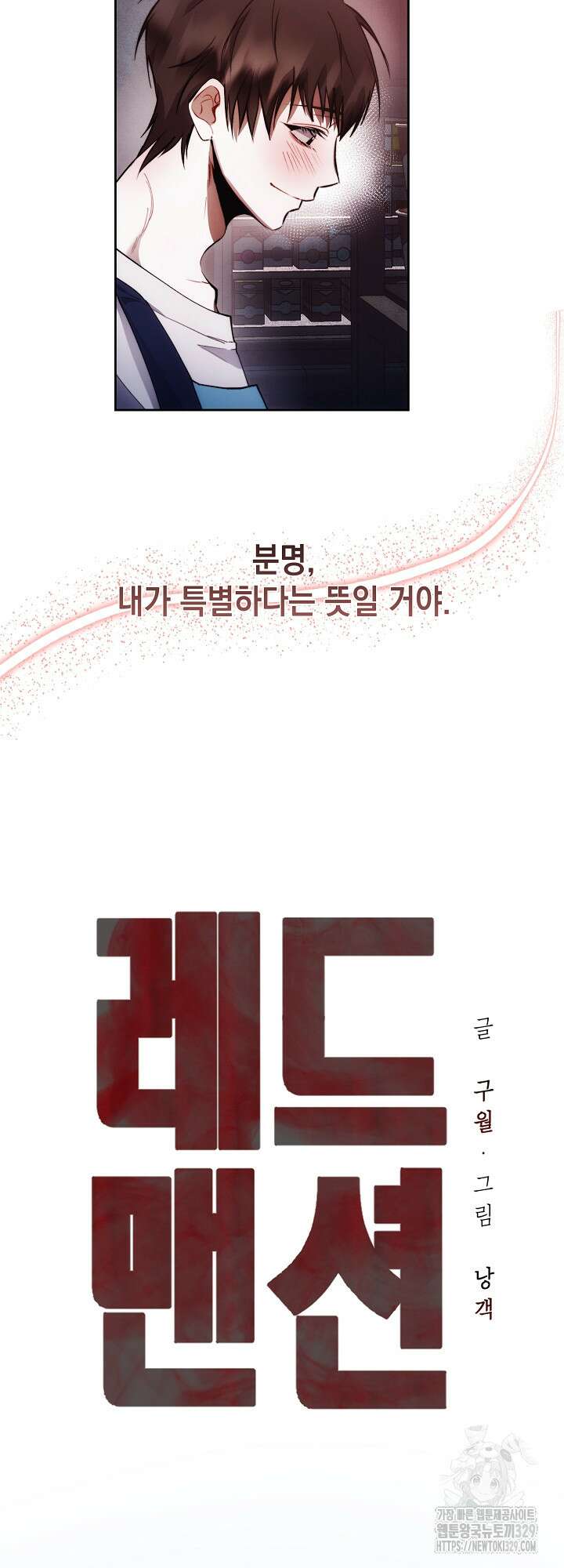 레드 맨션 27화 3