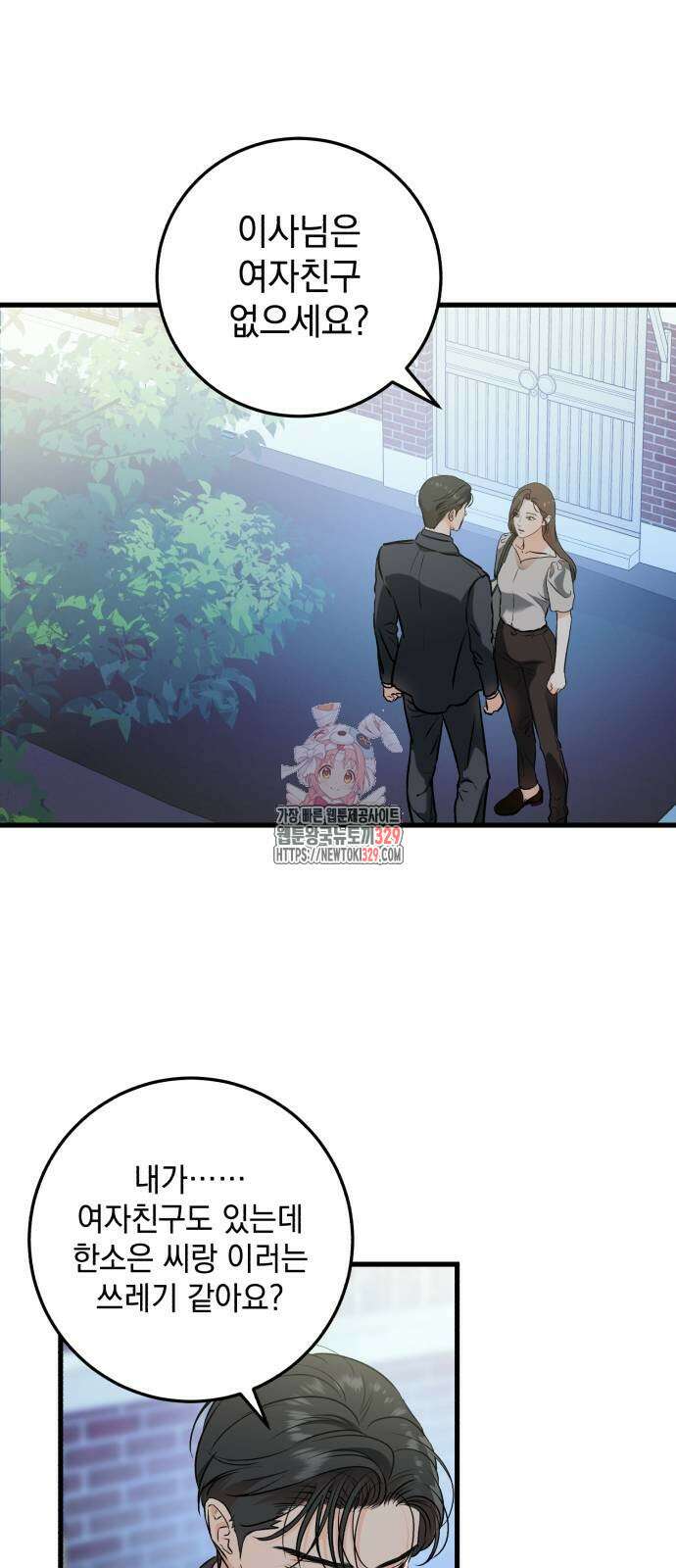 못 잡아먹어서 안달 35화 1