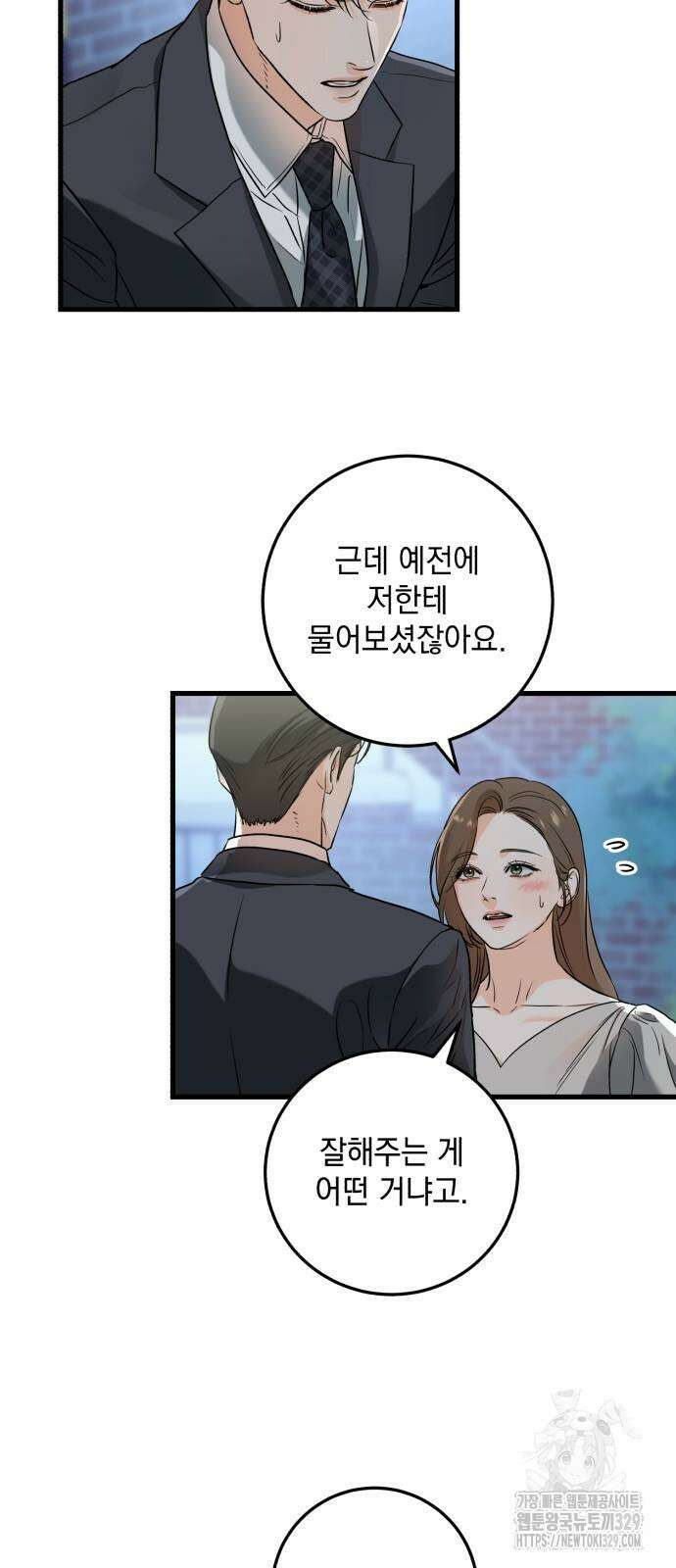 못 잡아먹어서 안달 35화 2