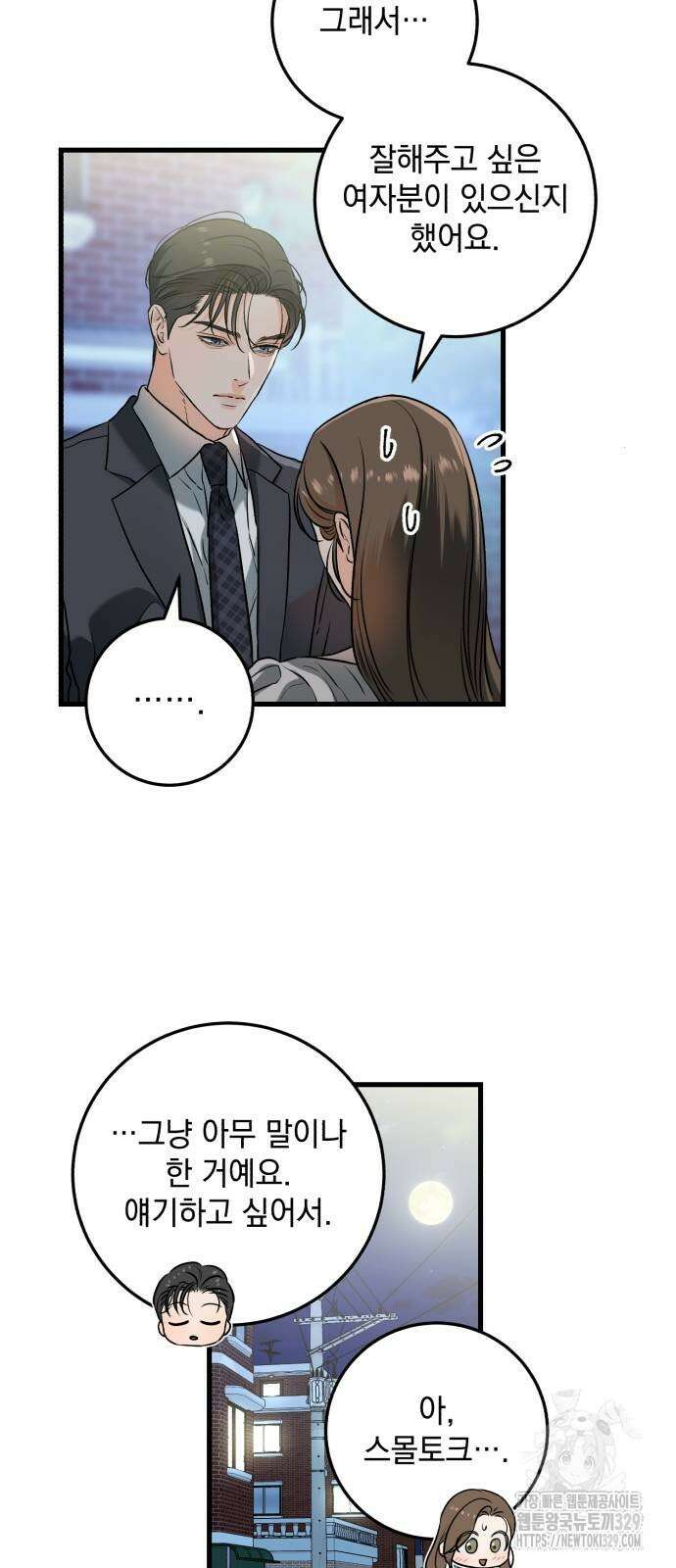 못 잡아먹어서 안달 35화 3