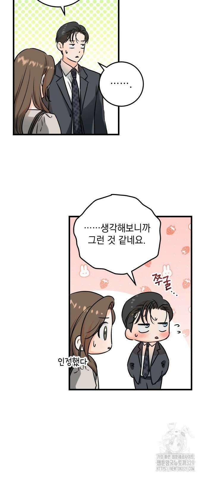 못 잡아먹어서 안달 35화 7