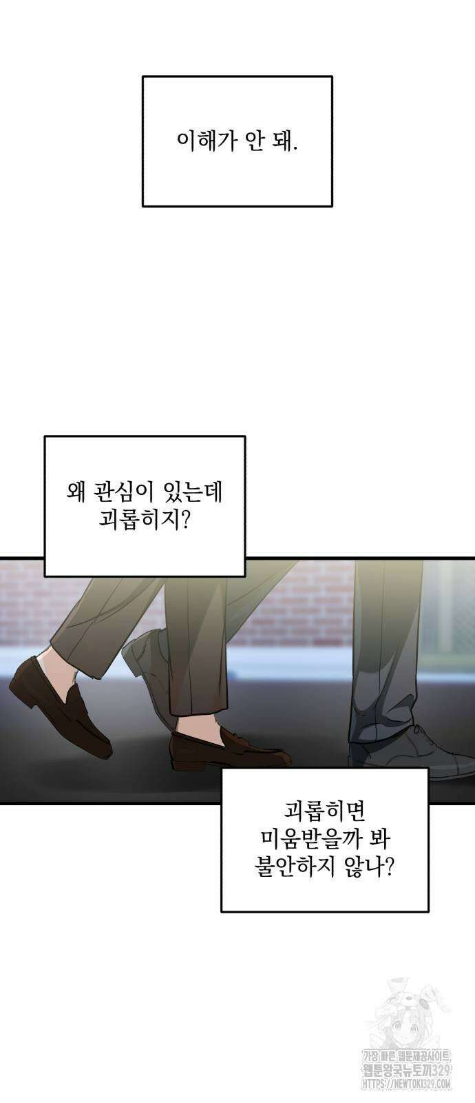 못 잡아먹어서 안달 35화 8