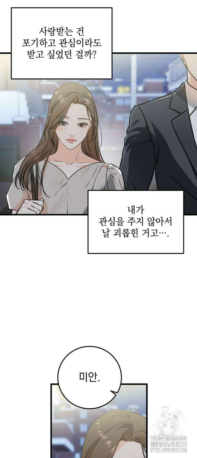 못 잡아먹어서 안달 35화 9