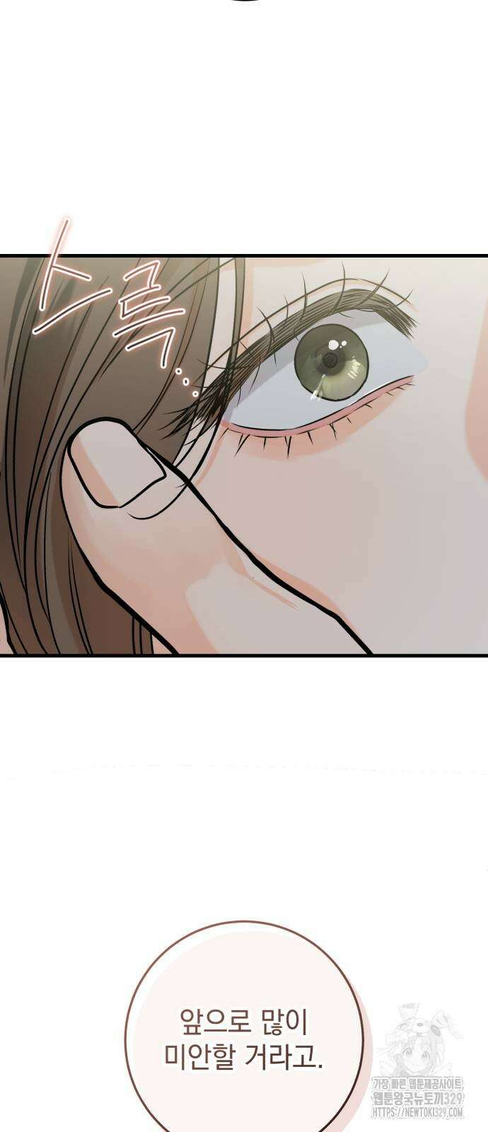 못 잡아먹어서 안달 35화 11
