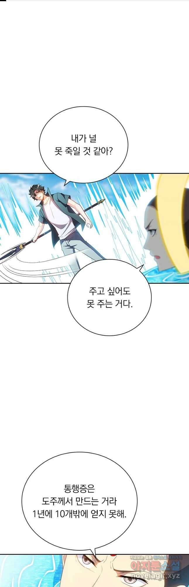 수상한 단톡방 354화 1