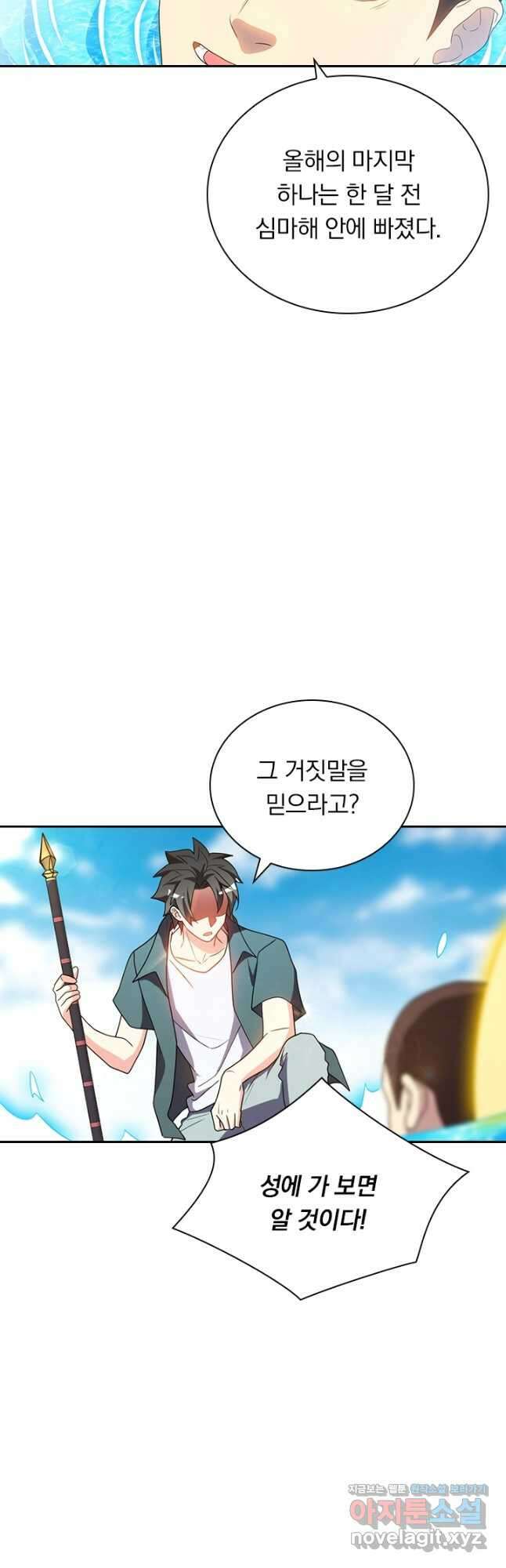 수상한 단톡방 354화 2