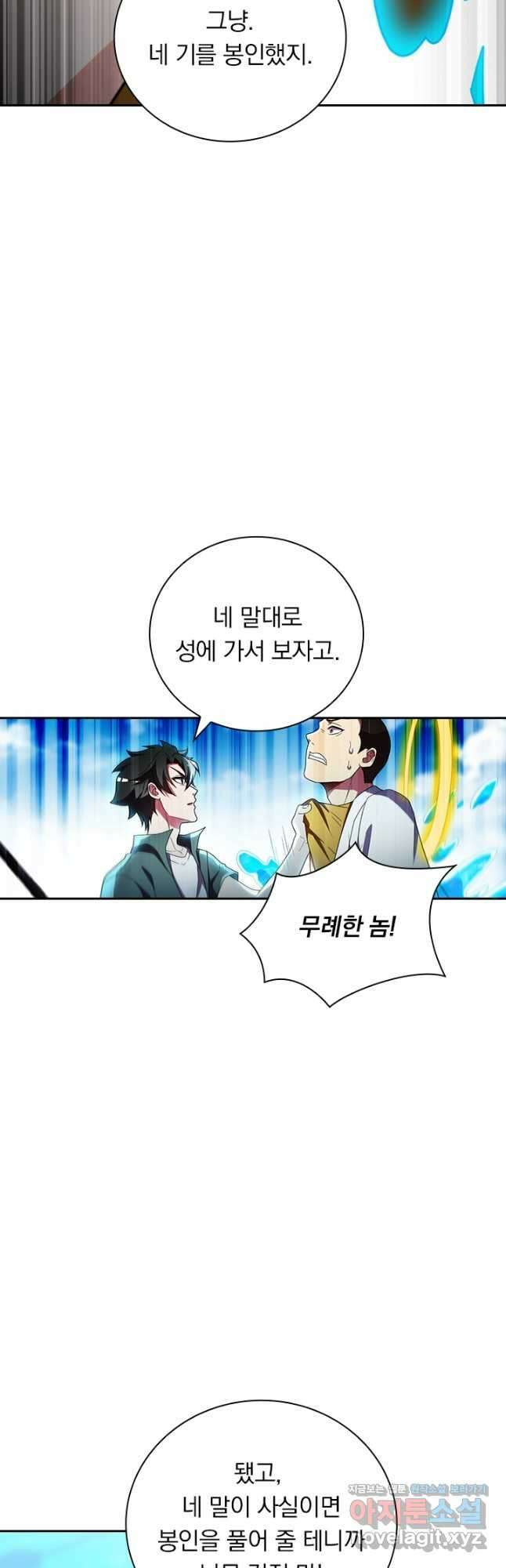 수상한 단톡방 354화 5