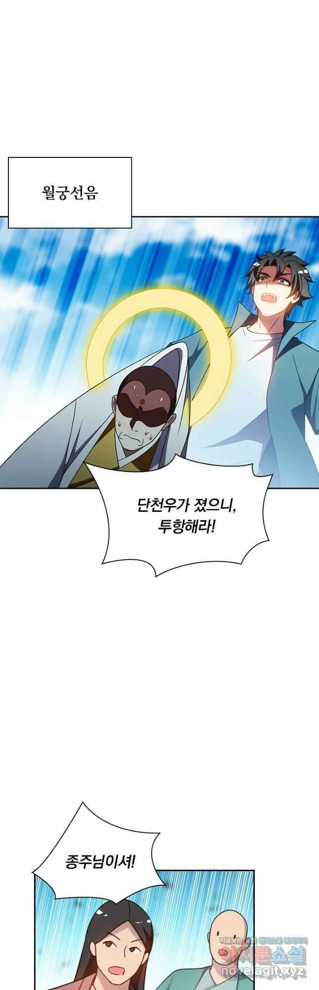 수상한 단톡방 354화 7