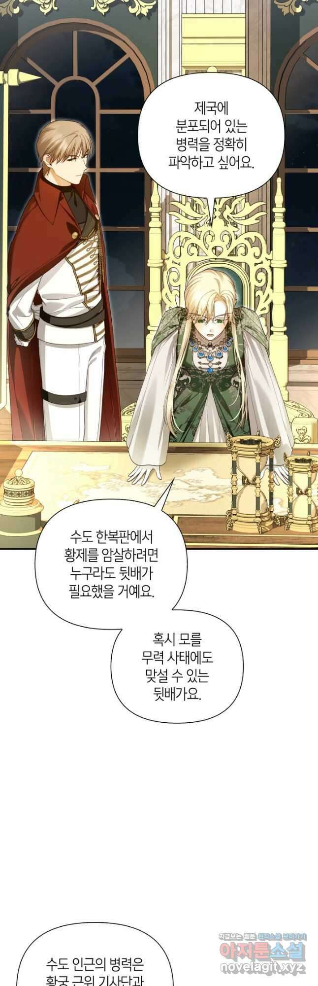 황제의 아이를 숨기는 방법 92화 2