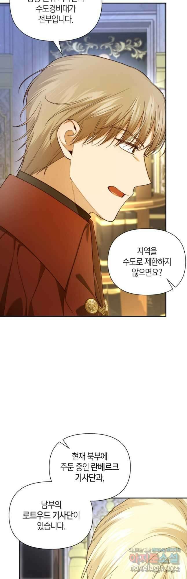 황제의 아이를 숨기는 방법 92화 3