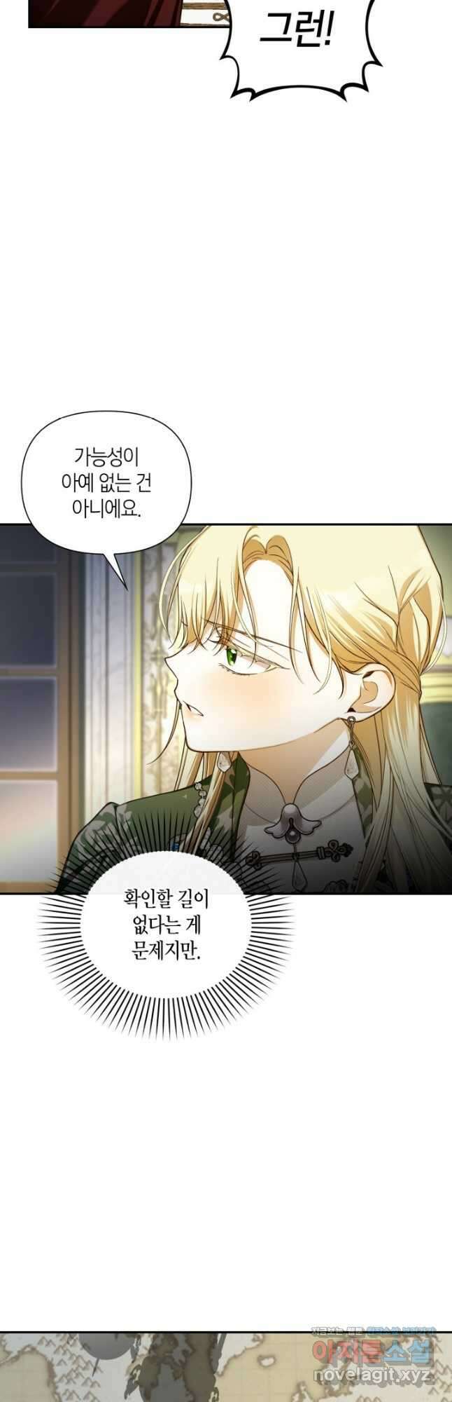 황제의 아이를 숨기는 방법 92화 9