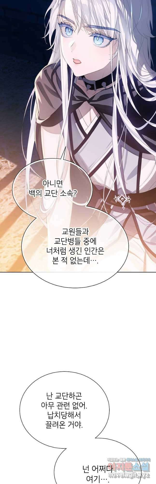 악당 가문의 상속녀입니다 26화 2