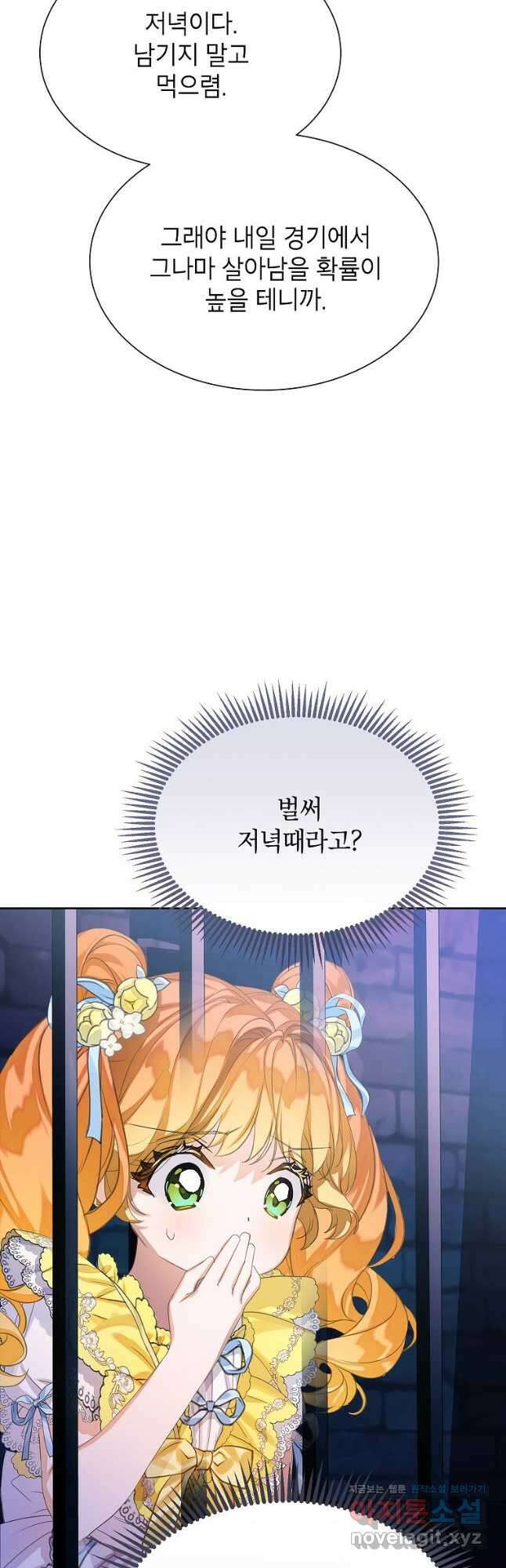 악당 가문의 상속녀입니다 26화 7