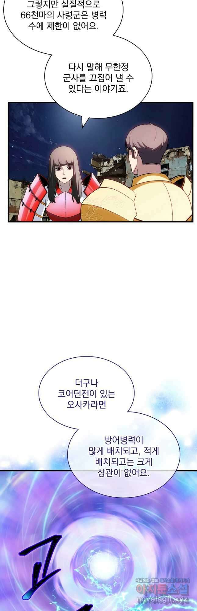 SSS급 특성을 받았지만 적당히 살고 싶다 97화 4