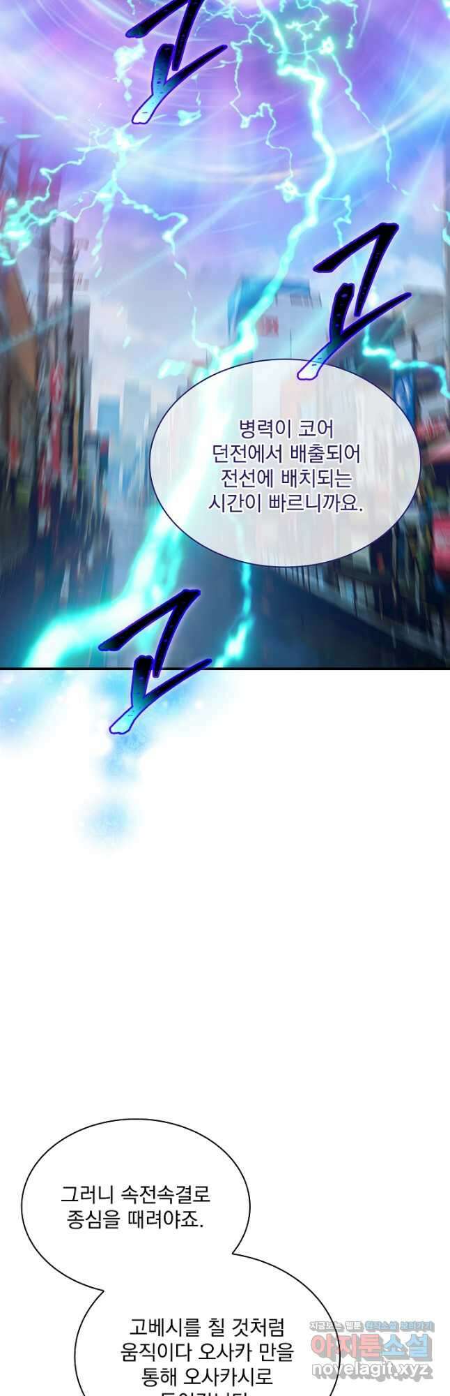 SSS급 특성을 받았지만 적당히 살고 싶다 97화 5