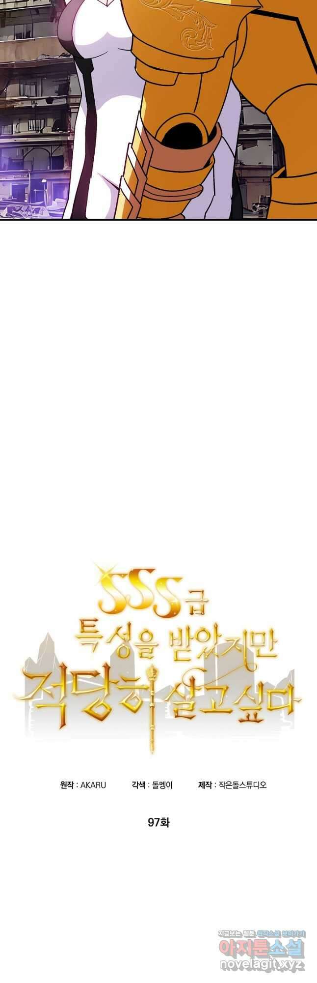 SSS급 특성을 받았지만 적당히 살고 싶다 97화 8