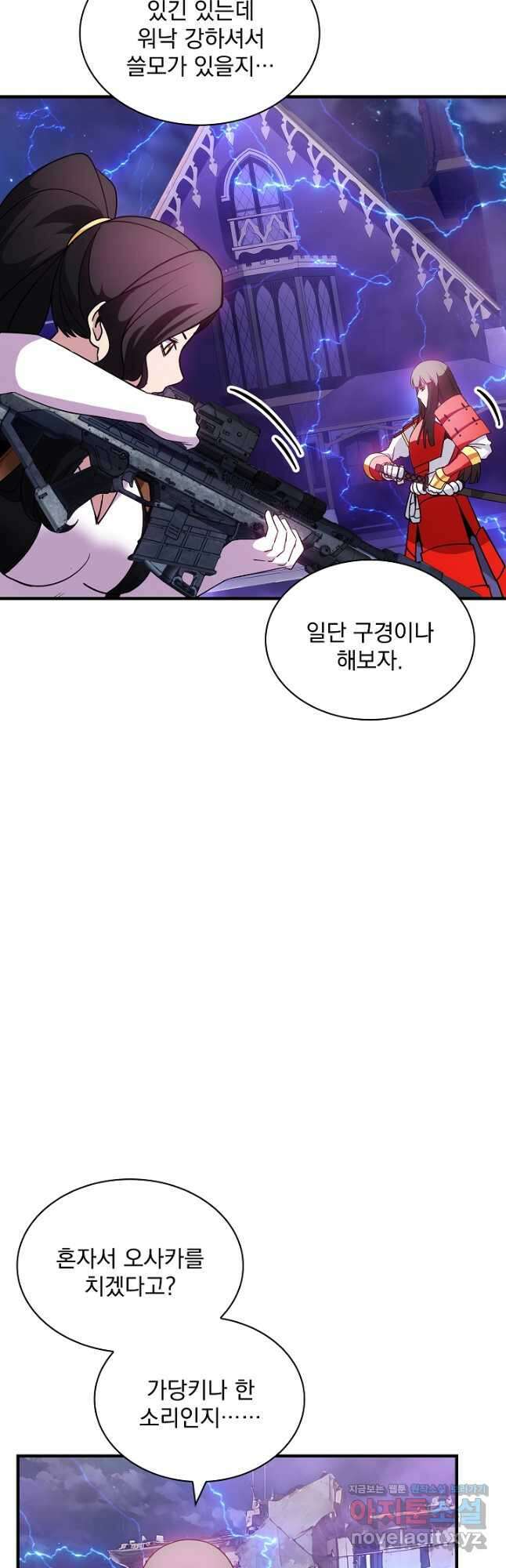 SSS급 특성을 받았지만 적당히 살고 싶다 97화 10