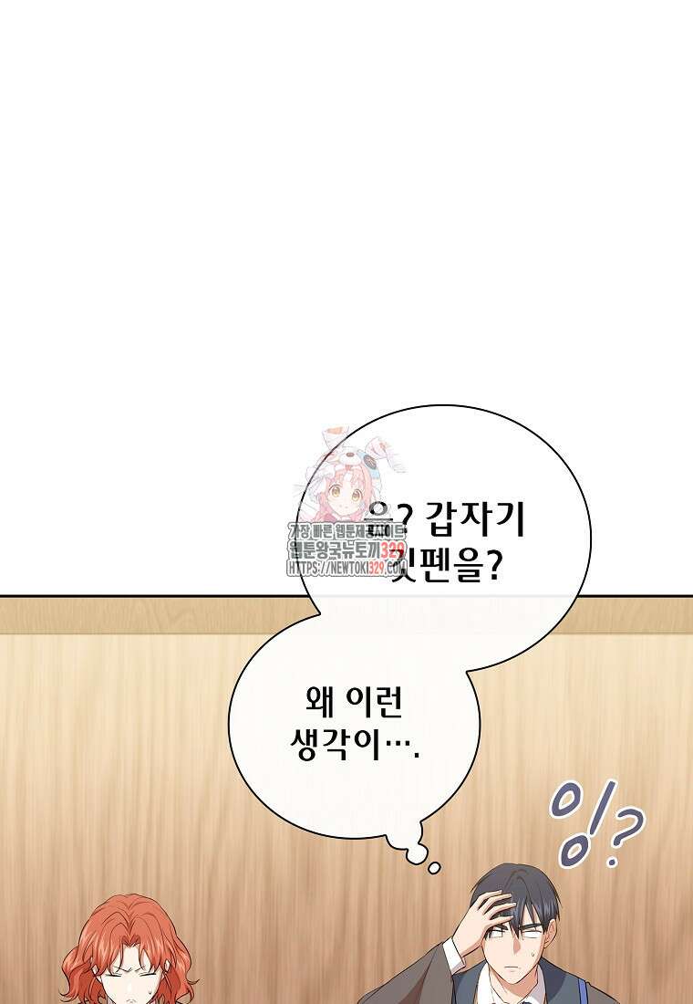 마법학교 마법사로 살아가는 법 85화 1