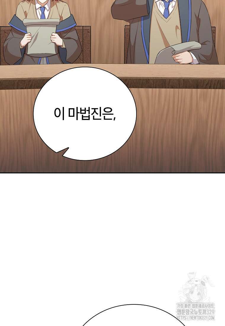 마법학교 마법사로 살아가는 법 85화 2