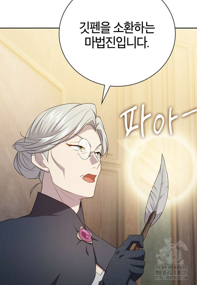마법학교 마법사로 살아가는 법 85화 3