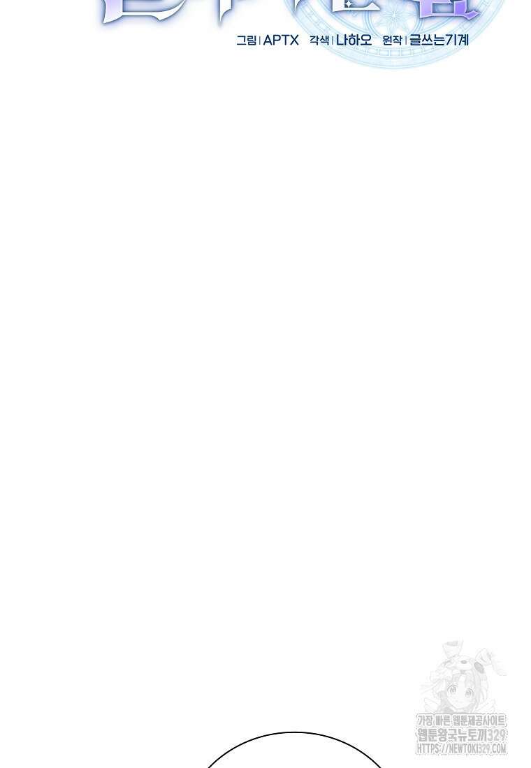 마법학교 마법사로 살아가는 법 85화 7