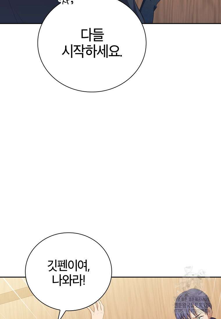 마법학교 마법사로 살아가는 법 85화 9