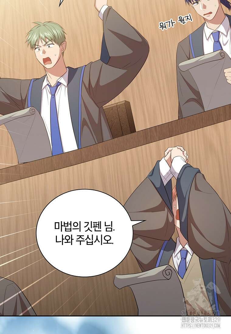 마법학교 마법사로 살아가는 법 85화 10