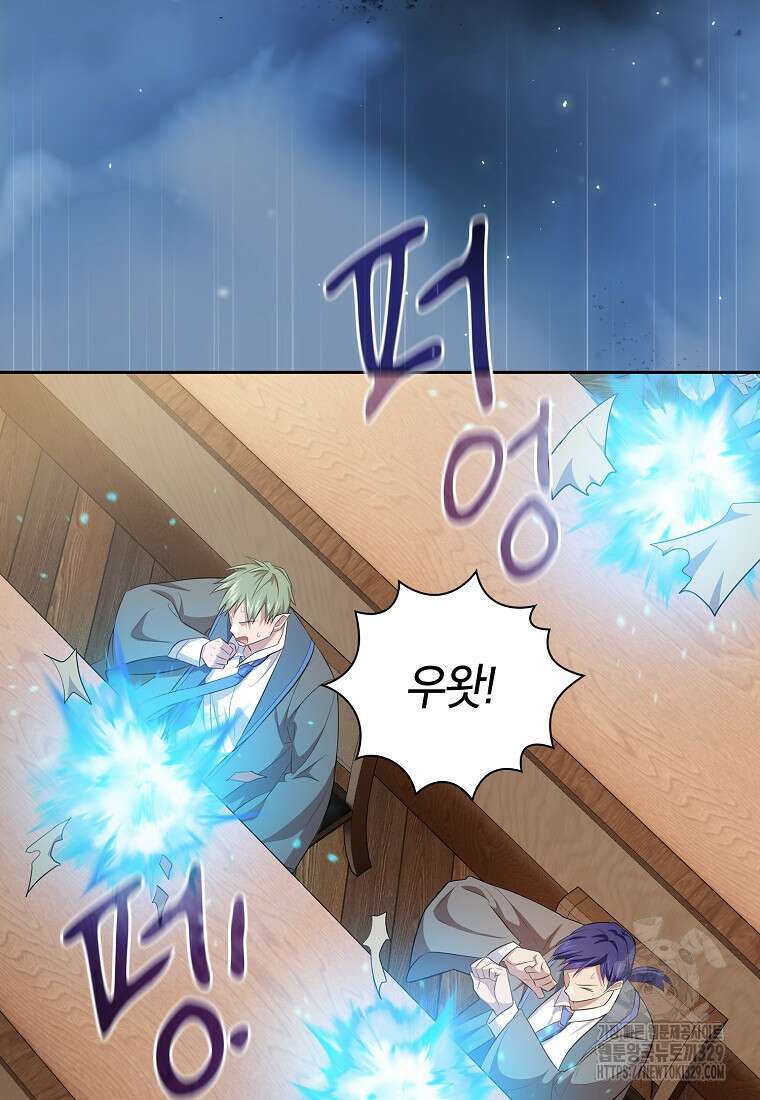 마법학교 마법사로 살아가는 법 85화 12
