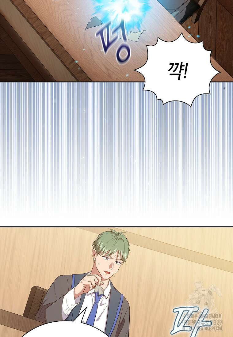 마법학교 마법사로 살아가는 법 85화 13