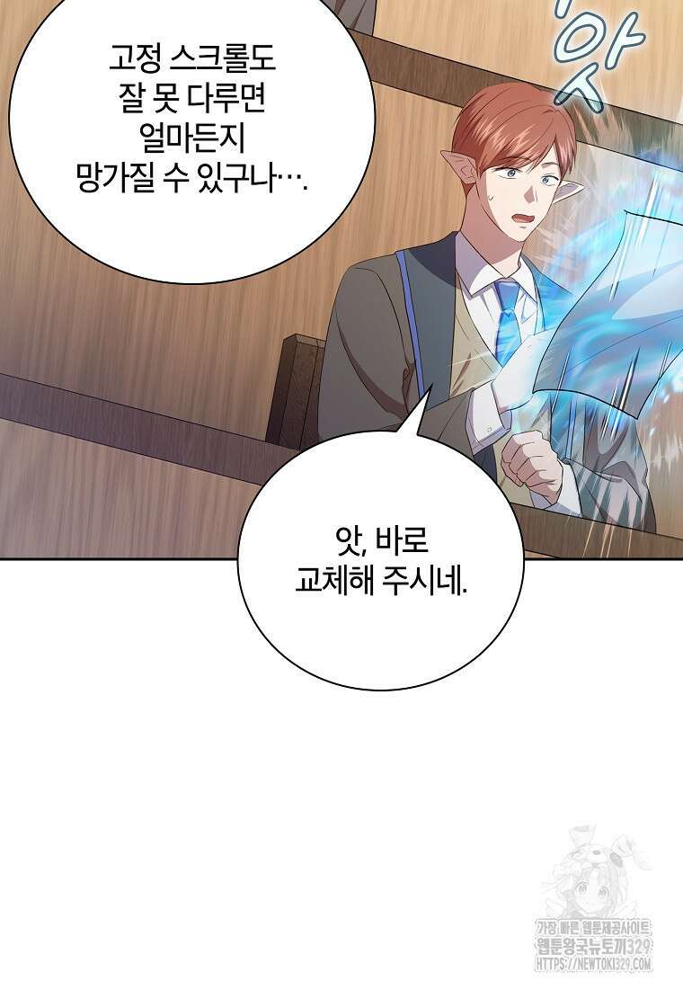 마법학교 마법사로 살아가는 법 85화 14