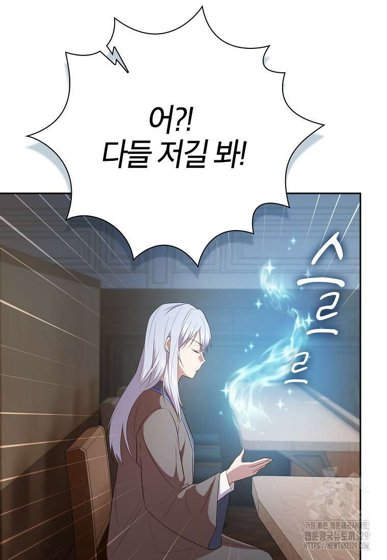마법학교 마법사로 살아가는 법 85화 15