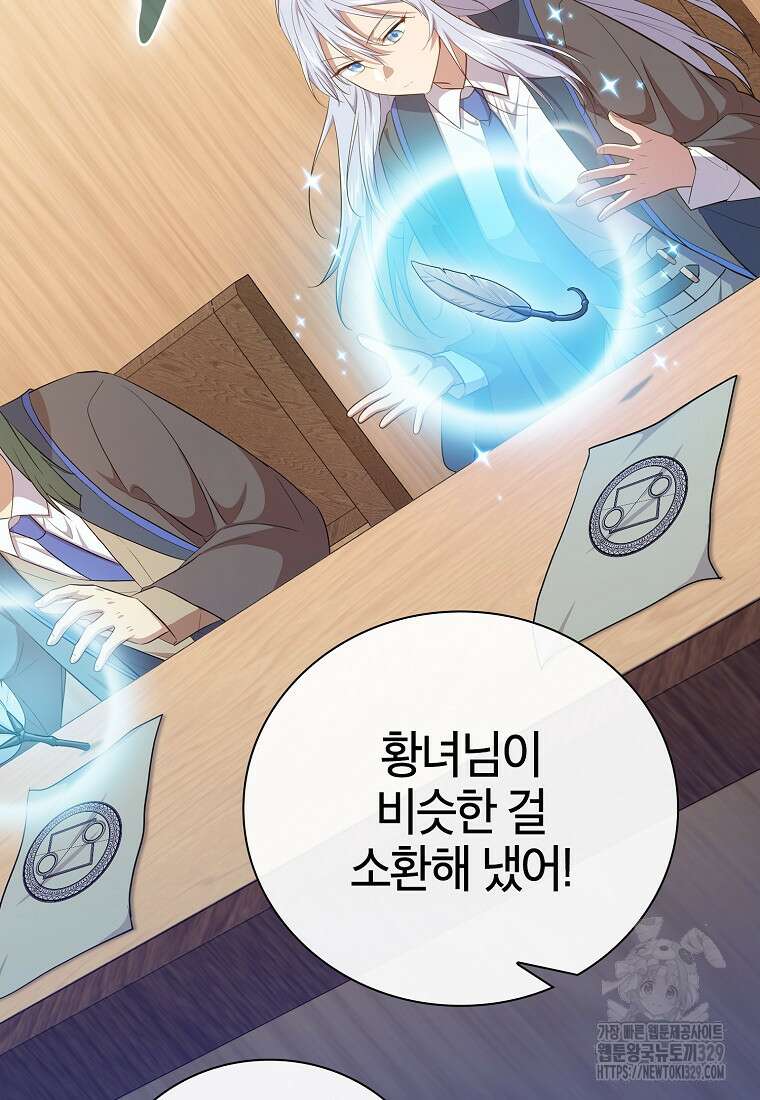 마법학교 마법사로 살아가는 법 85화 17