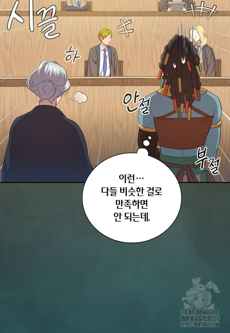 마법학교 마법사로 살아가는 법 85화 19