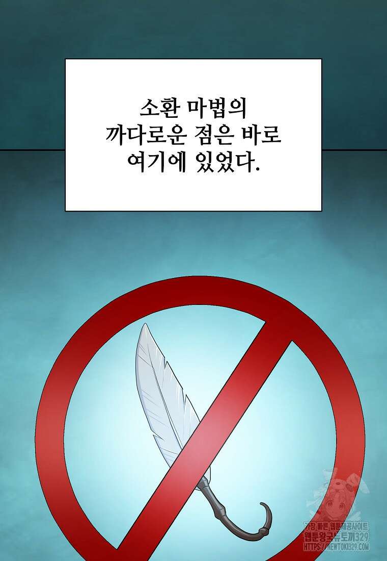 마법학교 마법사로 살아가는 법 85화 20
