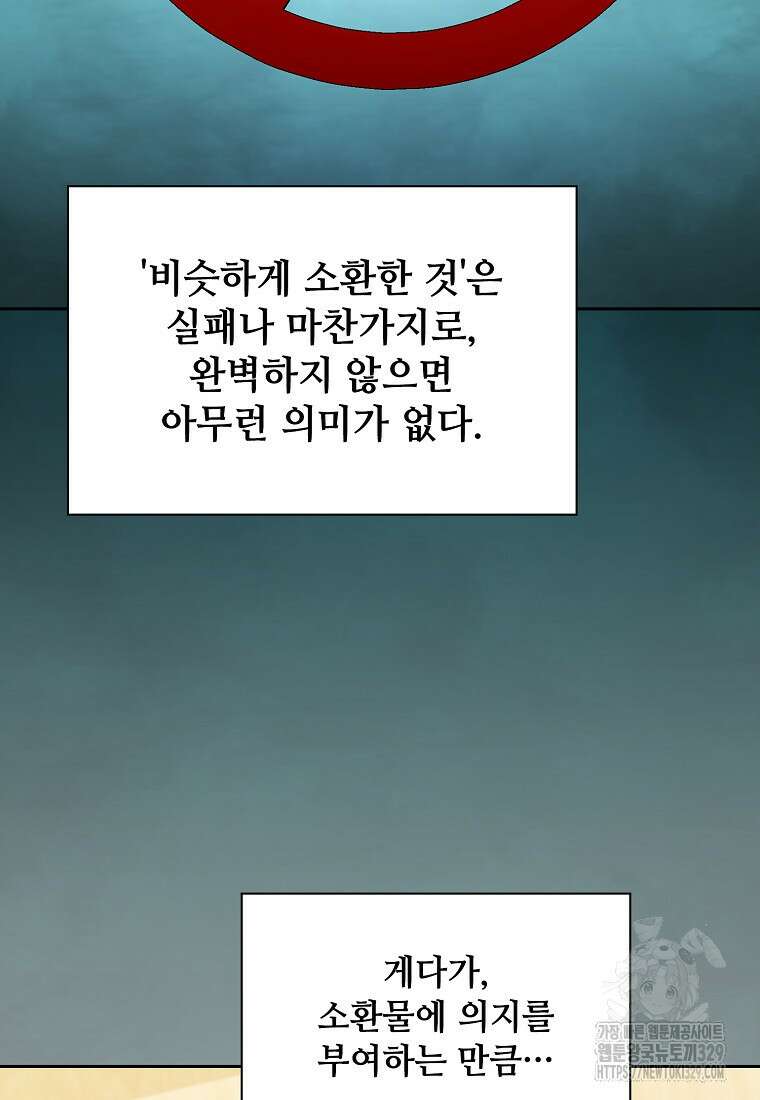마법학교 마법사로 살아가는 법 85화 21