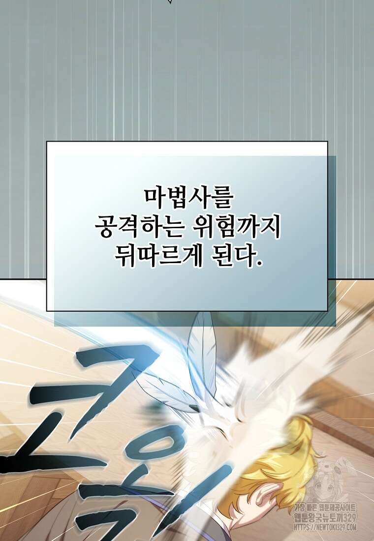 마법학교 마법사로 살아가는 법 85화 23