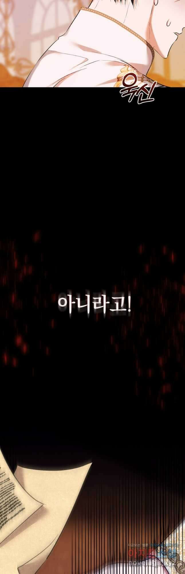 내 남자의 인성이 조금 이상하다 23화 4