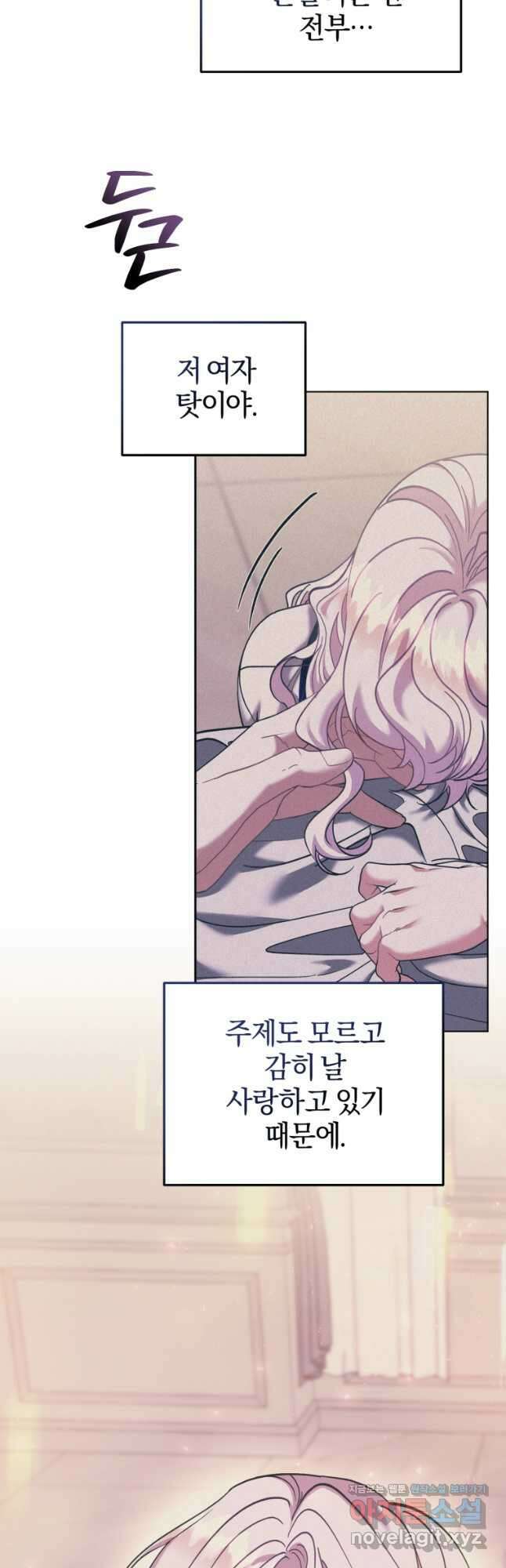 내 남자의 인성이 조금 이상하다 23화 10