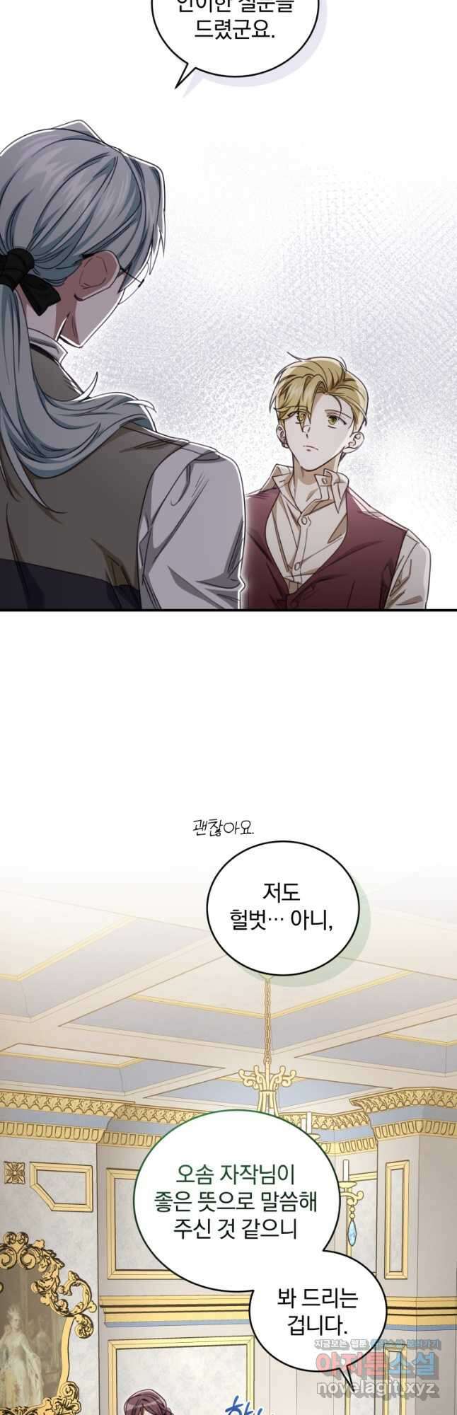 펜들턴 혁명 46화 14