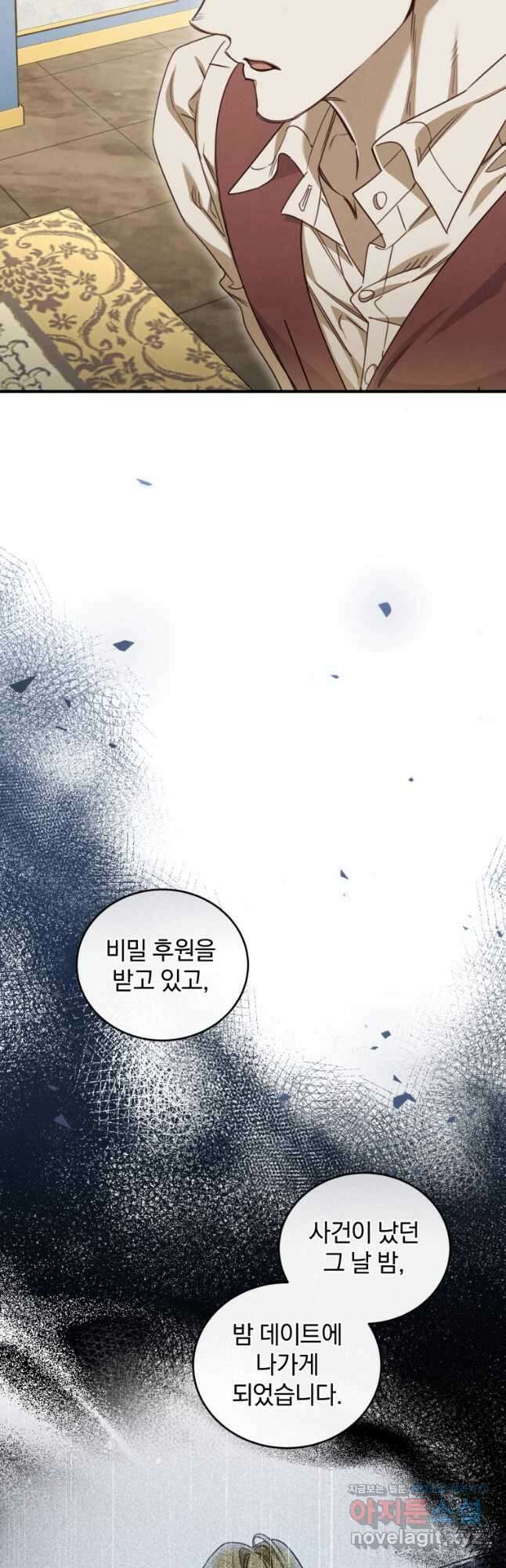 펜들턴 혁명 46화 19