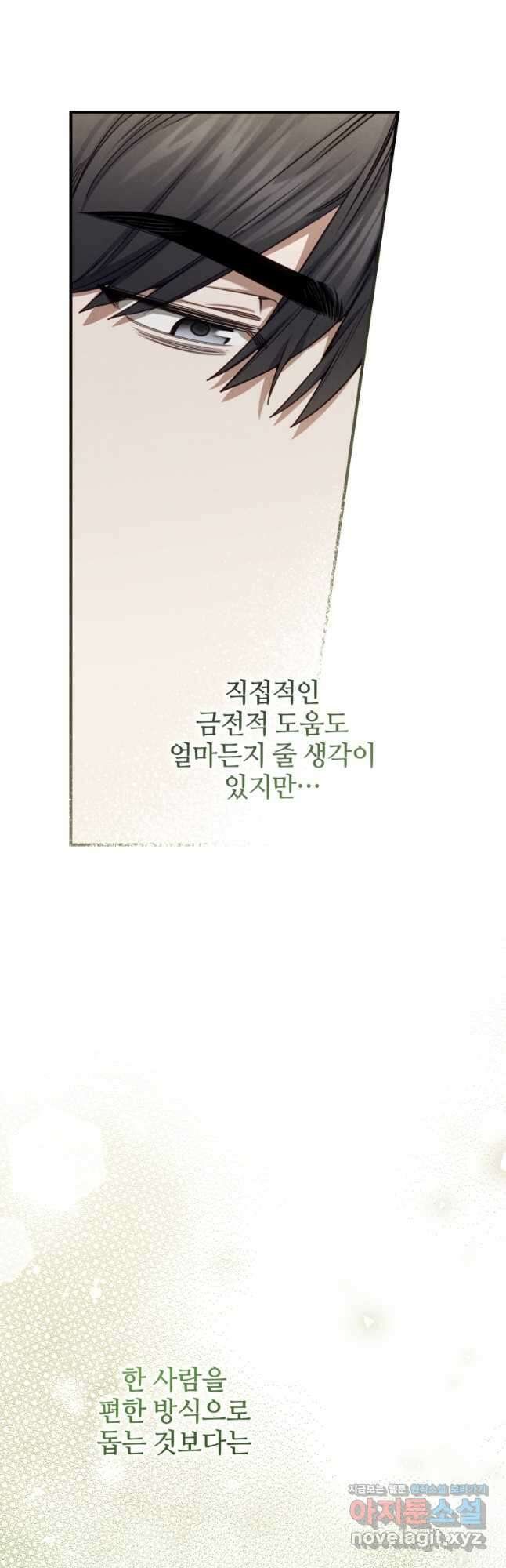 펜들턴 혁명 46화 24