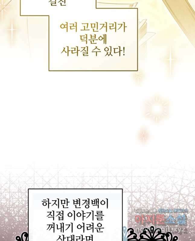 펜들턴 혁명 46화 30