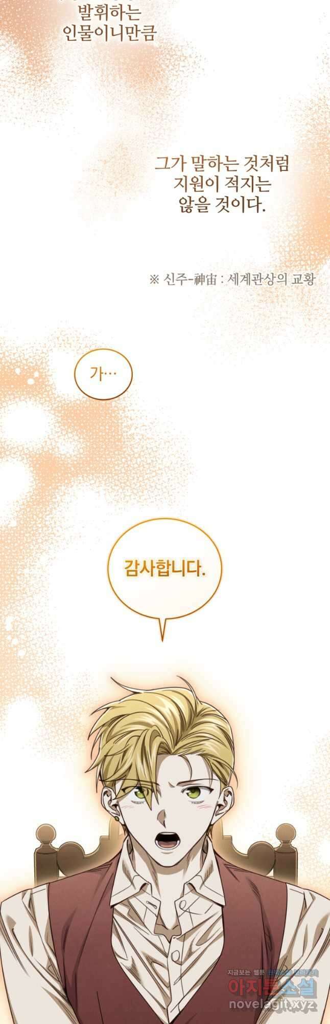 펜들턴 혁명 46화 37